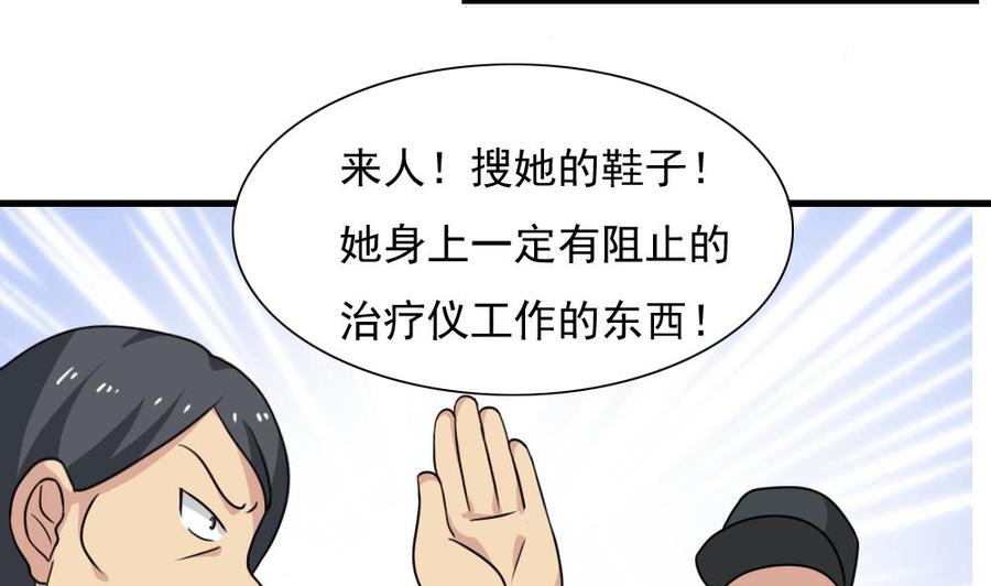 都是黑丝惹的祸 156 第156话 越狱 6 第38页