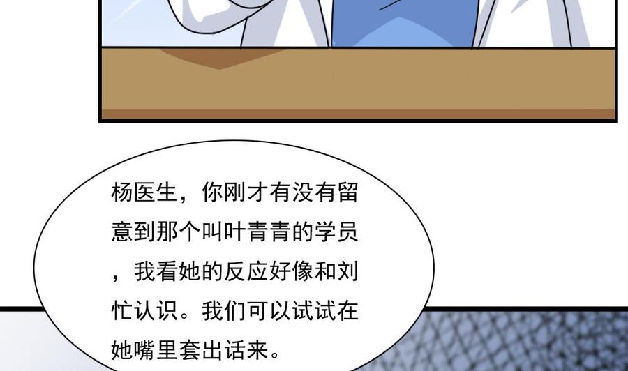 都是黑丝惹的祸 156 第156话 越狱 6 第20页