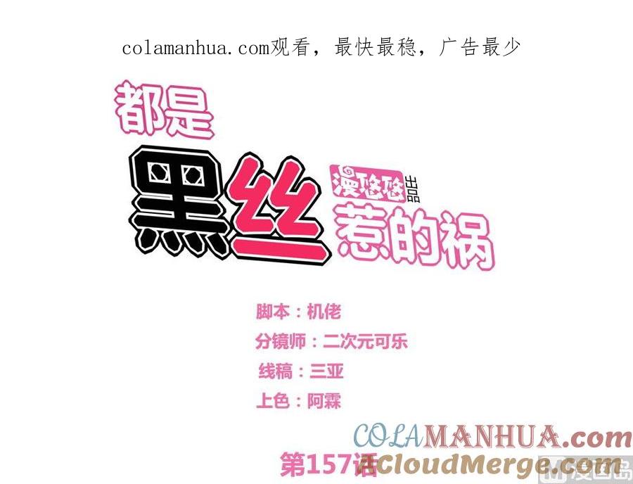 都是黑丝惹的祸 157 第157话 越狱 7 第1页
