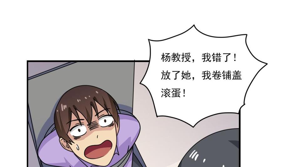 都是黑丝惹的祸 157 第157话 越狱 7 第17页
