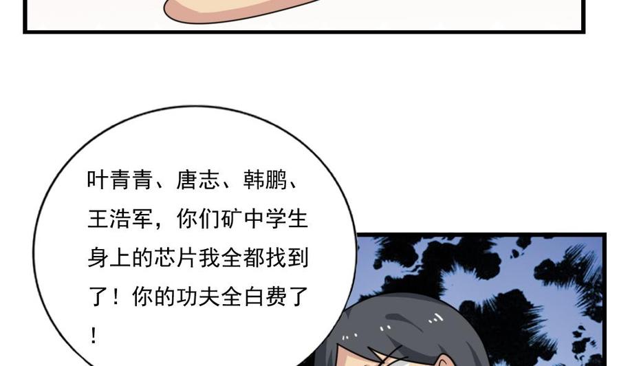 都是黑丝惹的祸 157 第157话 越狱 7 第11页