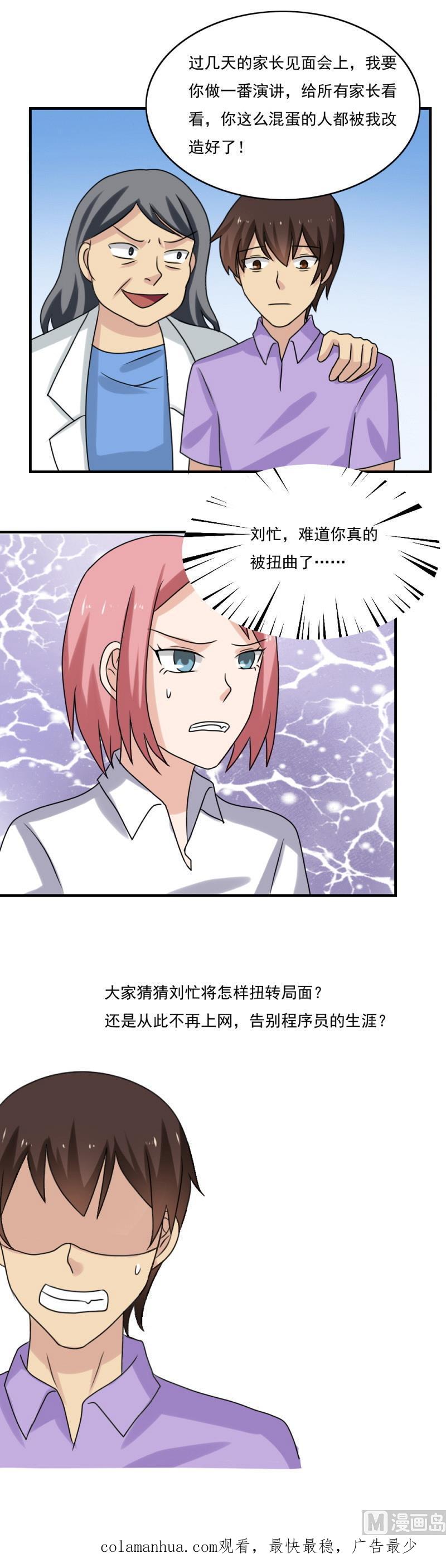 都是黑丝惹的祸 158 第158话 越狱 8 第32页