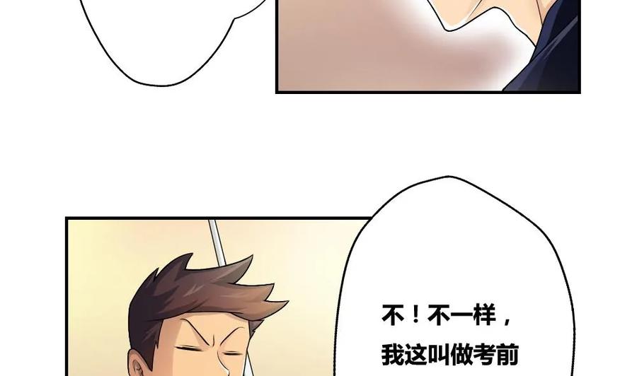都是黑丝惹的祸 15 第15话 谁是金龟子 第22页