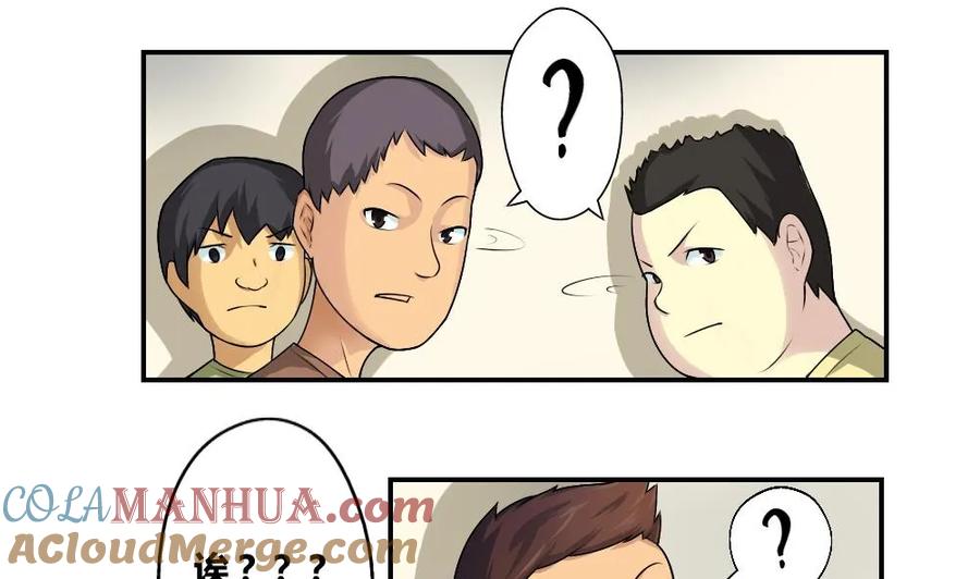 都是黑丝惹的祸 15 第15话 谁是金龟子 第7页