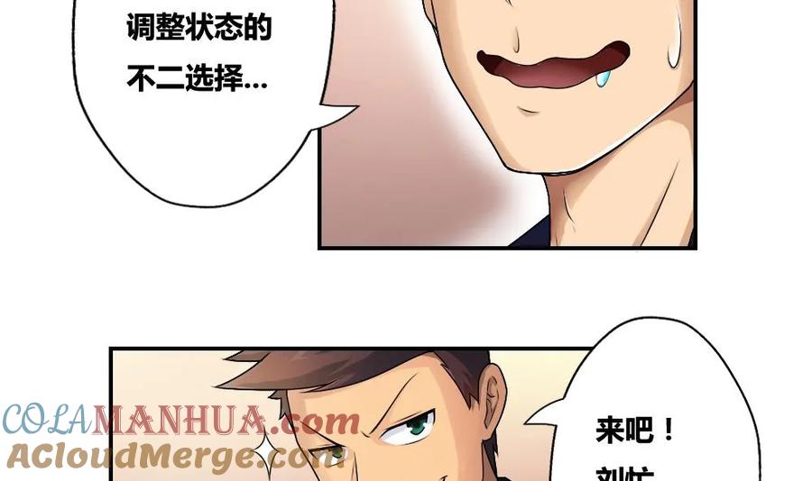 都是黑丝惹的祸 15 第15话 谁是金龟子 第33页