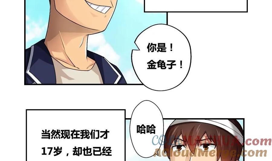 都是黑丝惹的祸 15 第15话 谁是金龟子 第3页