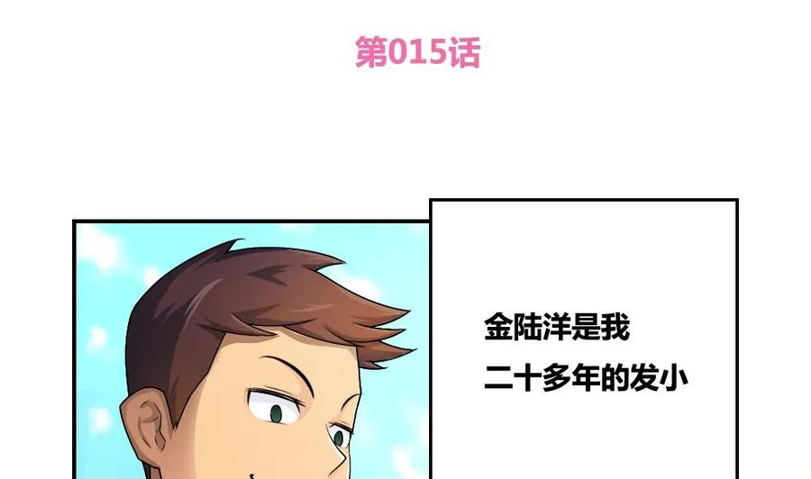 都是黑丝惹的祸 15 第15话 谁是金龟子 第2页
