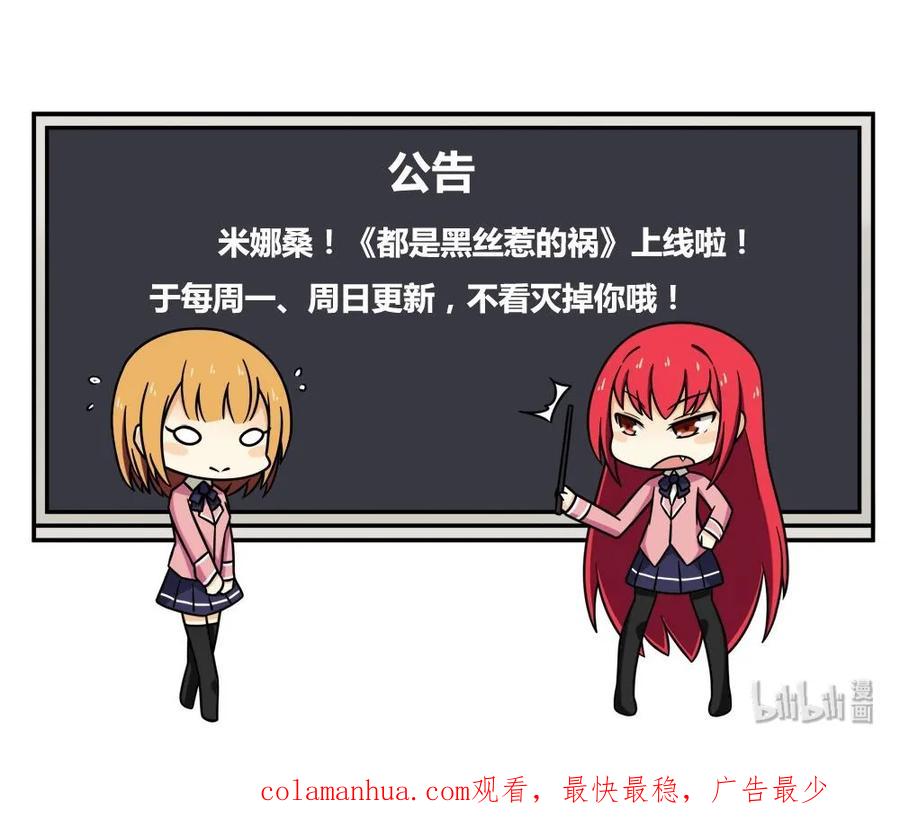 都是黑丝惹的祸 15 第15话 谁是金龟子 第36页