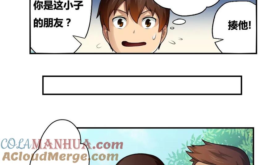 都是黑丝惹的祸 15 第15话 谁是金龟子 第9页