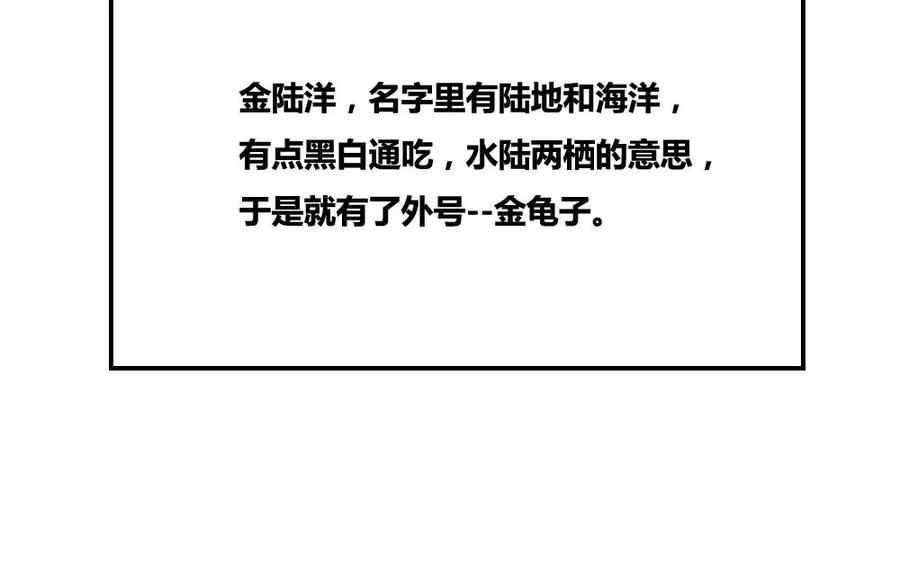 都是黑丝惹的祸 15 第15话 谁是金龟子 第18页