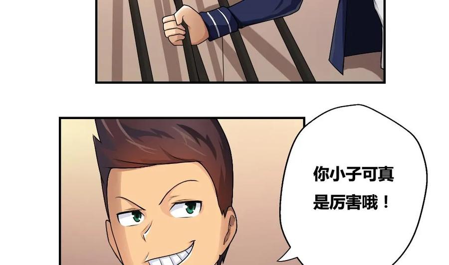都是黑丝惹的祸 15 第15话 谁是金龟子 第20页