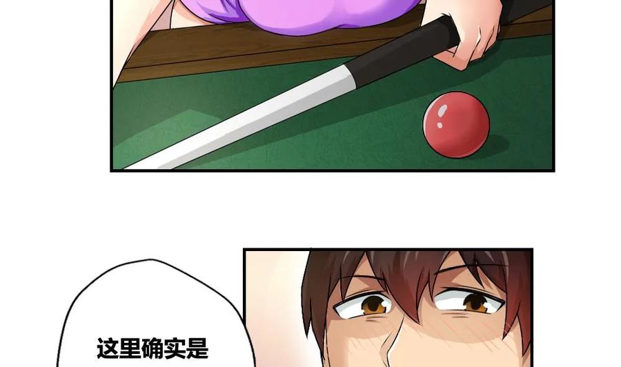 都是黑丝惹的祸 15 第15话 谁是金龟子 第32页