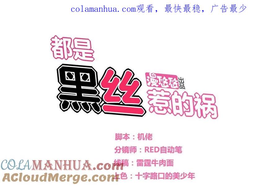 都是黑丝惹的祸 15 第15话 谁是金龟子 第1页
