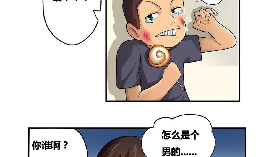 都是黑丝惹的祸 15 第15话 谁是金龟子 第8页