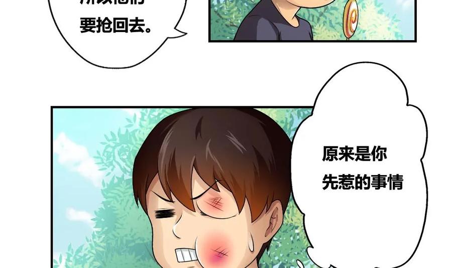 都是黑丝惹的祸 15 第15话 谁是金龟子 第12页