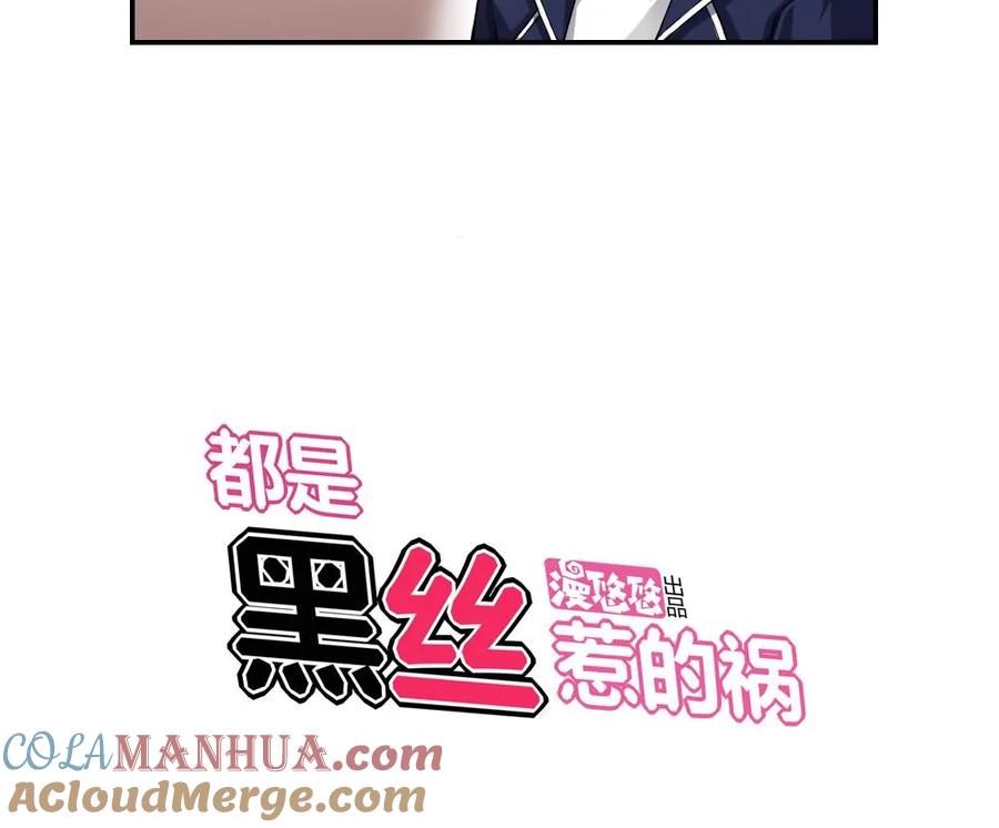 都是黑丝惹的祸 15 第15话 谁是金龟子 第35页