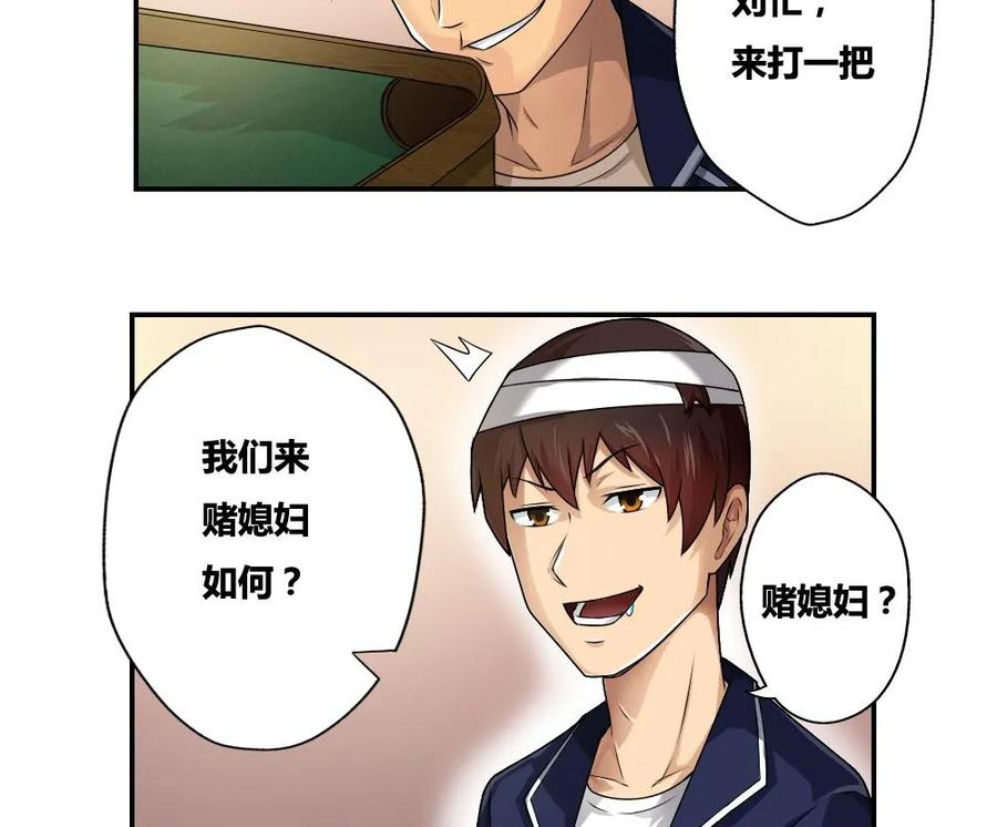 都是黑丝惹的祸 15 第15话 谁是金龟子 第34页