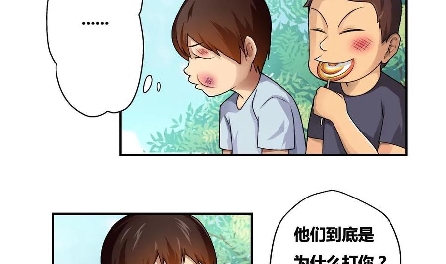 都是黑丝惹的祸 15 第15话 谁是金龟子 第10页