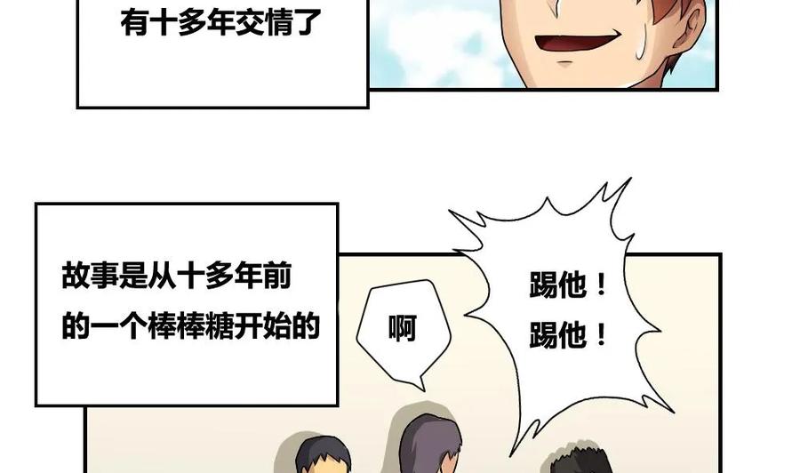 都是黑丝惹的祸 15 第15话 谁是金龟子 第4页