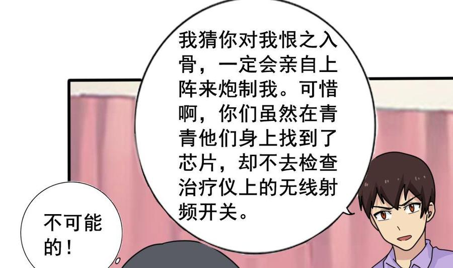 都是黑丝惹的祸 159 第159话 越狱 9 第32页