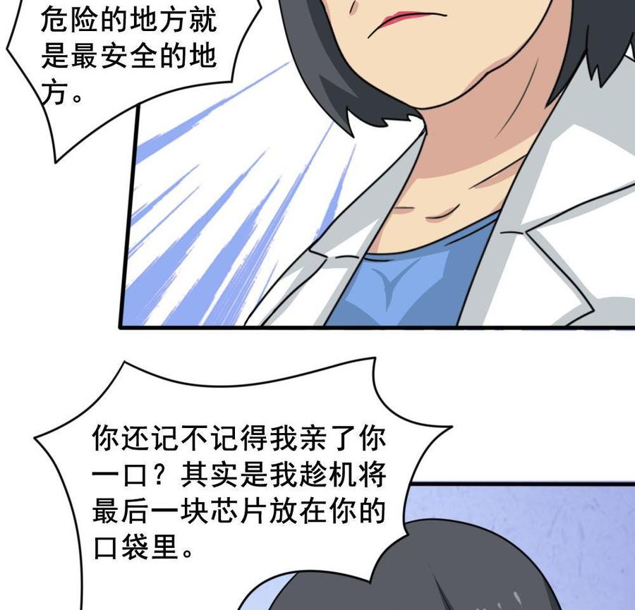都是黑丝惹的祸 159 第159话 越狱 9 第30页