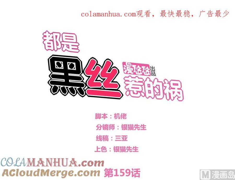 都是黑丝惹的祸 159 第159话 越狱 9 第1页