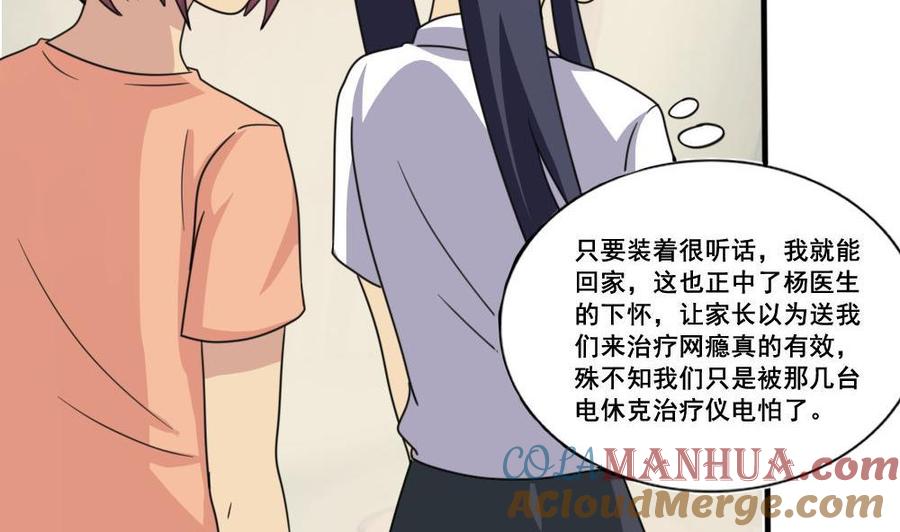 都是黑丝惹的祸 159 第159话 越狱 9 第9页