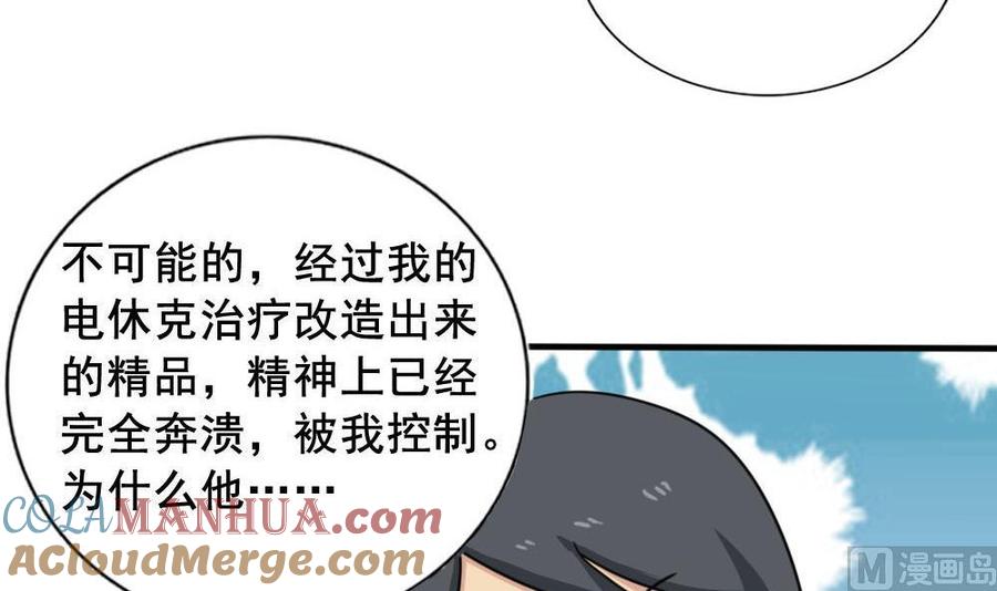 都是黑丝惹的祸 159 第159话 越狱 9 第25页