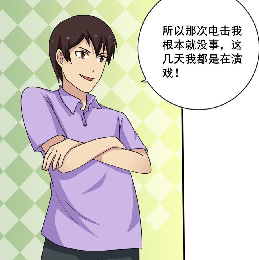 都是黑丝惹的祸 159 第159话 越狱 9 第38页