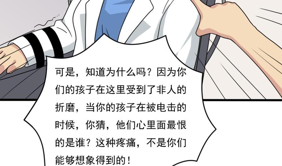 都是黑丝惹的祸 161 第161话 越狱 11 第18页