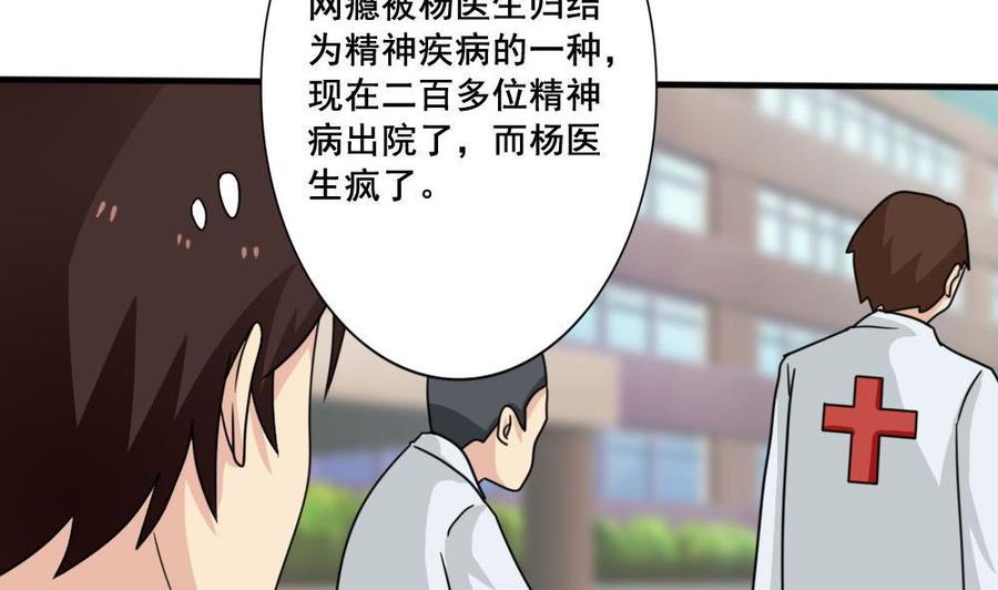 都是黑丝惹的祸 162 第162话 大夫疯了 第6页