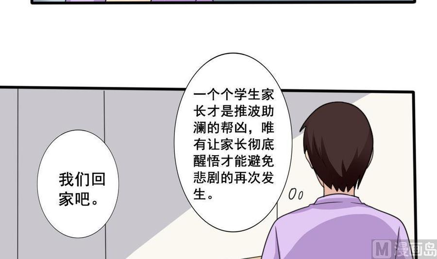 都是黑丝惹的祸 162 第162话 大夫疯了 第4页
