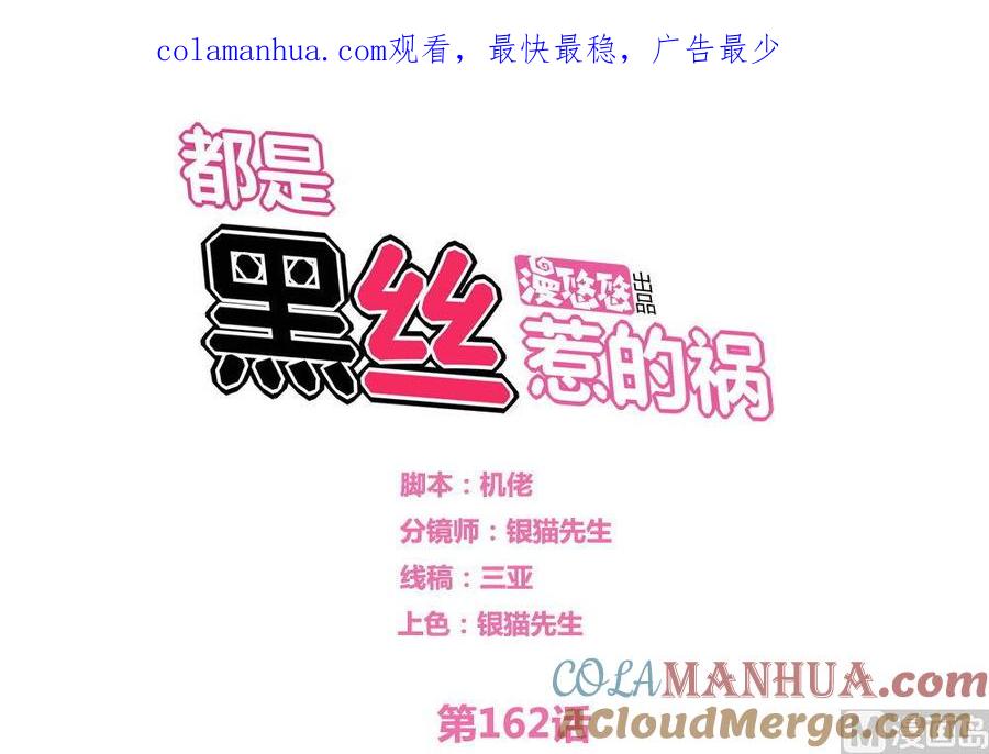 都是黑丝惹的祸 162 第162话 大夫疯了 第1页