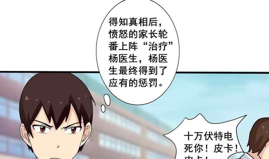 都是黑丝惹的祸 162 第162话 大夫疯了 第8页