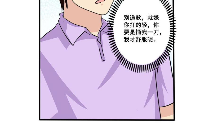 都是黑丝惹的祸 162 第162话 大夫疯了 第18页