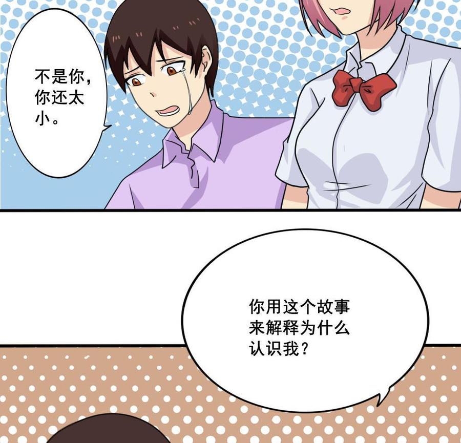 都是黑丝惹的祸 162 第162话 大夫疯了 第30页