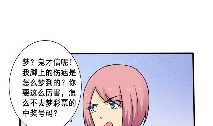 都是黑丝惹的祸 162 第162话 大夫疯了 第32页