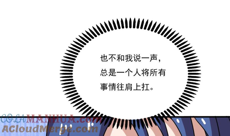 都是黑丝惹的祸 163 第163话 狠狠地扇我 第17页