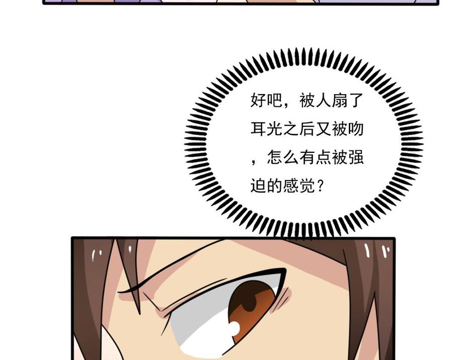 都是黑丝惹的祸 163 第163话 狠狠地扇我 第30页