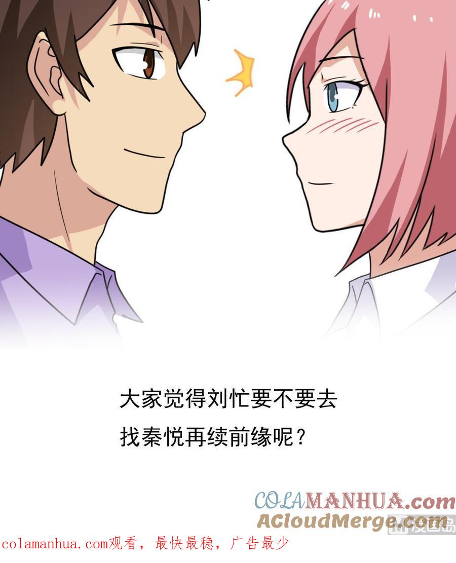 都是黑丝惹的祸 163 第163话 狠狠地扇我 第37页