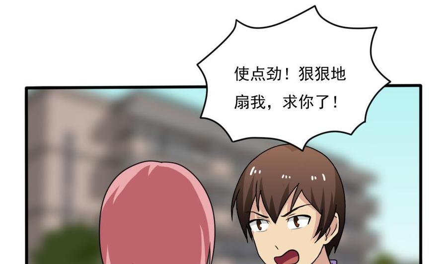 都是黑丝惹的祸 163 第163话 狠狠地扇我 第2页
