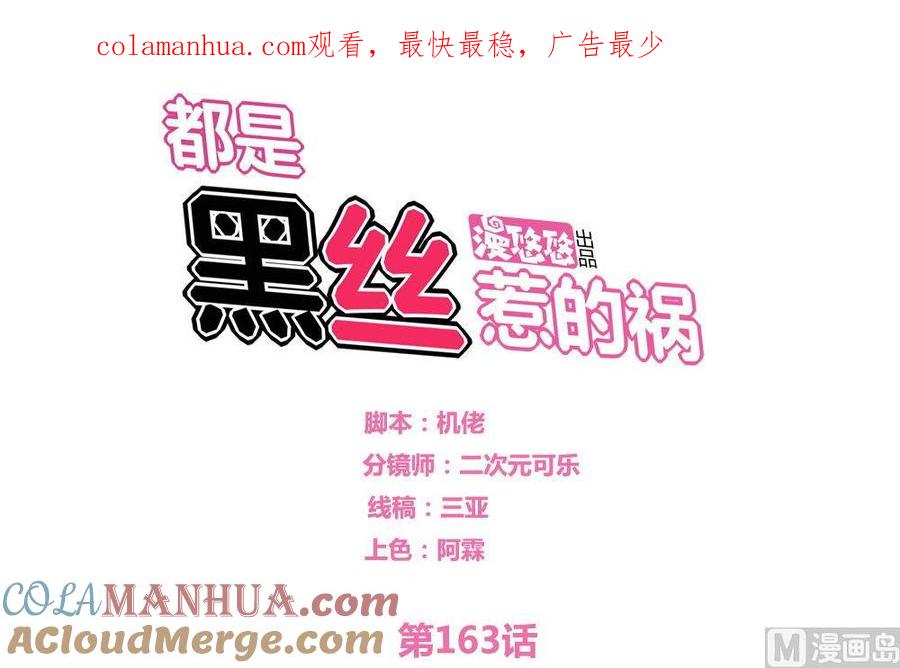 都是黑丝惹的祸 163 第163话 狠狠地扇我 第1页