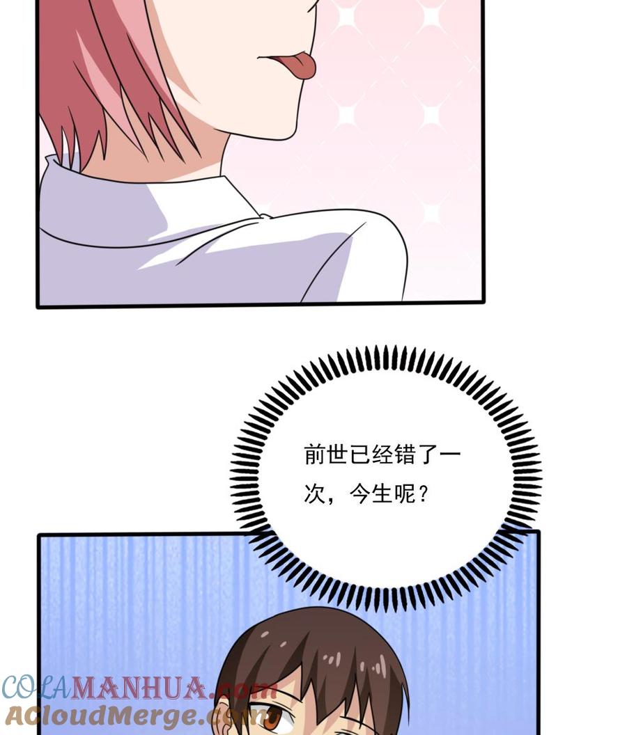 都是黑丝惹的祸 163 第163话 狠狠地扇我 第35页