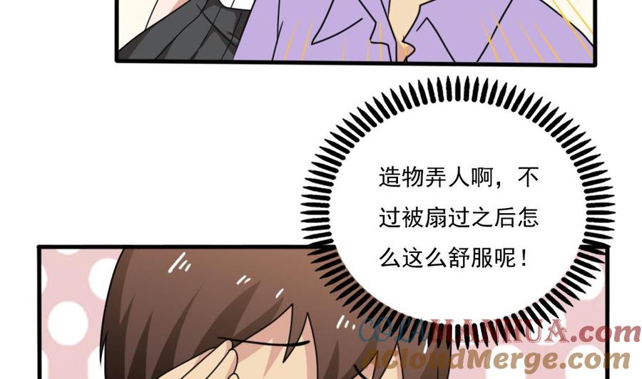 都是黑丝惹的祸 163 第163话 狠狠地扇我 第5页