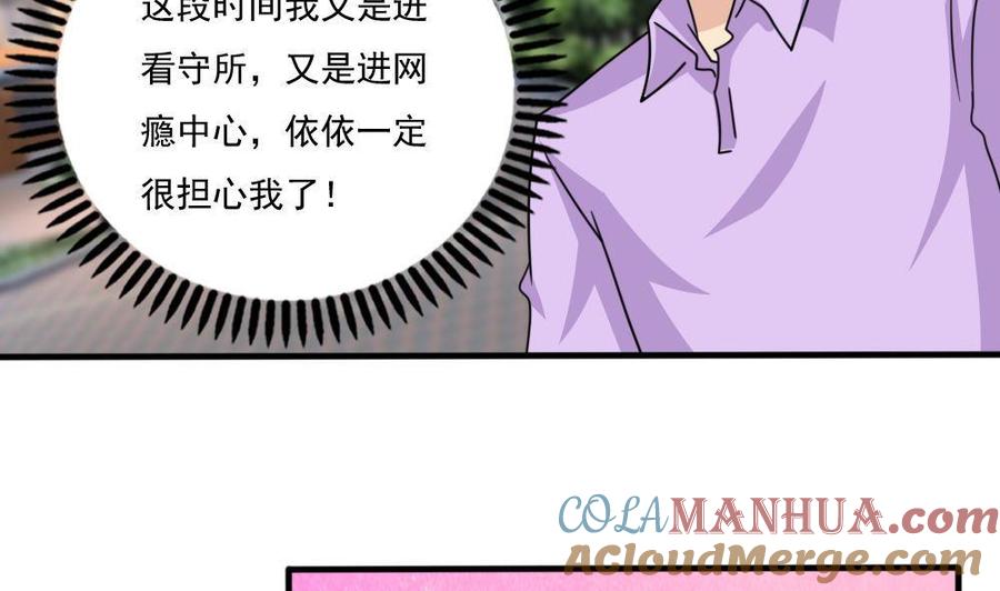 都是黑丝惹的祸 164 第164话 回校 第3页