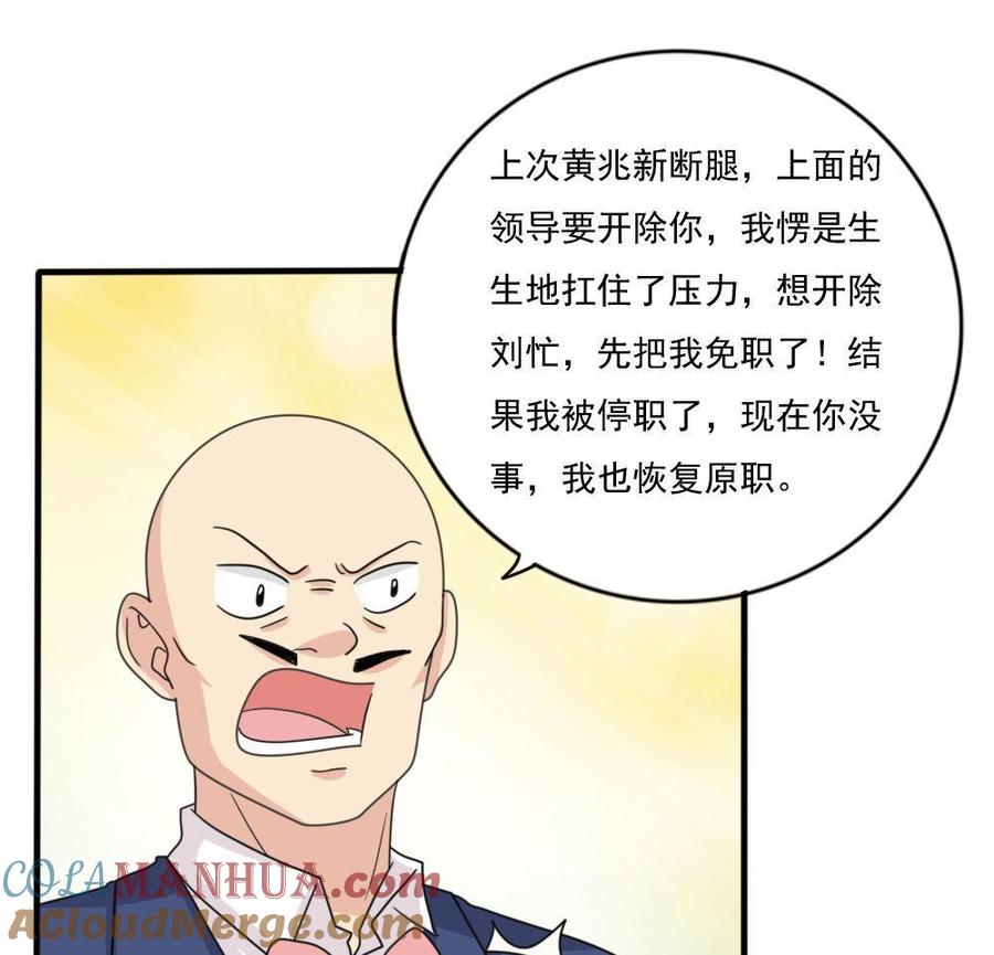 都是黑丝惹的祸 164 第164话 回校 第29页