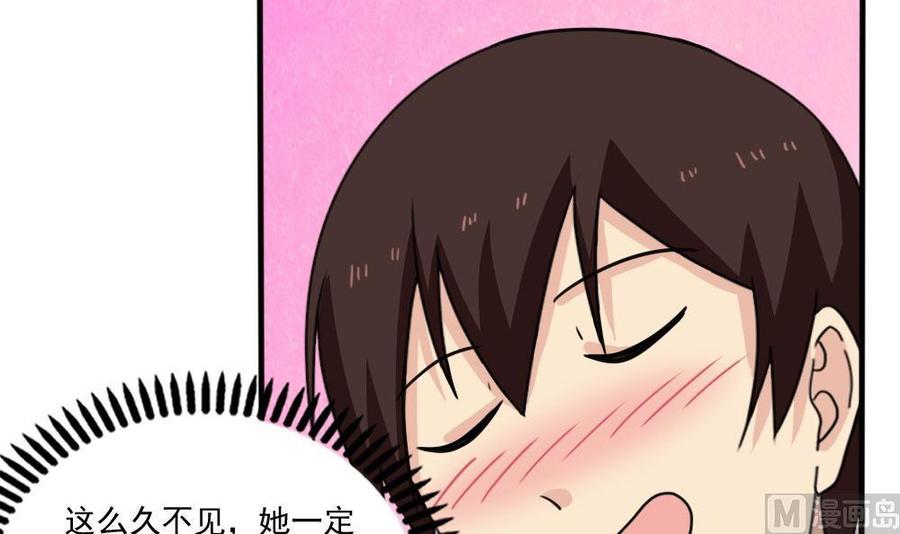 都是黑丝惹的祸 164 第164话 回校 第4页