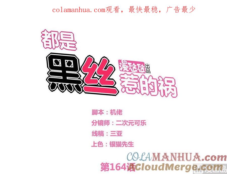 都是黑丝惹的祸 164 第164话 回校 第1页