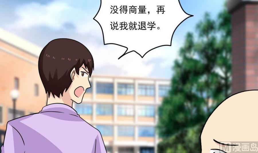 都是黑丝惹的祸 164 第164话 回校 第34页