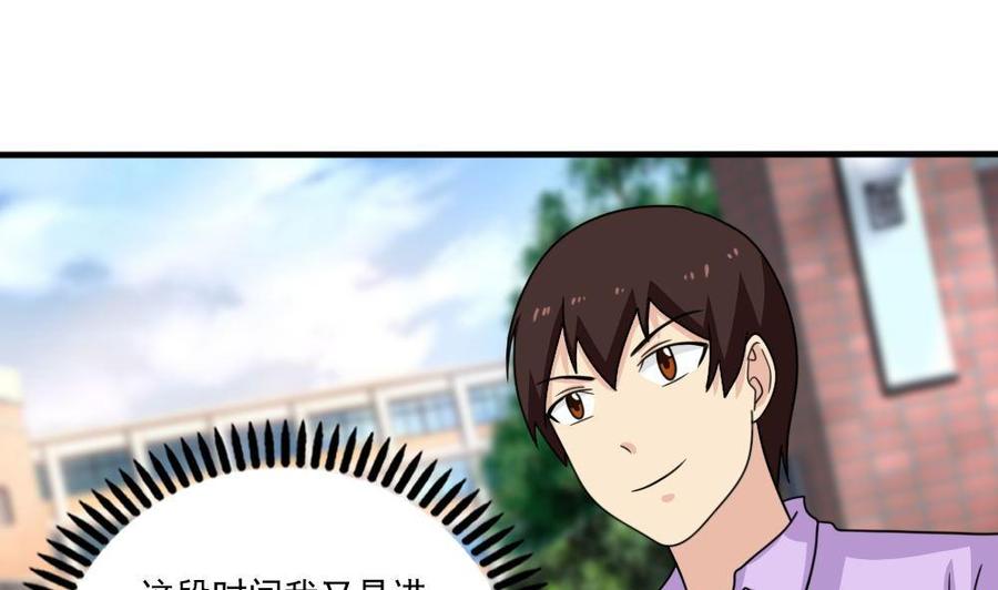 都是黑丝惹的祸 164 第164话 回校 第2页